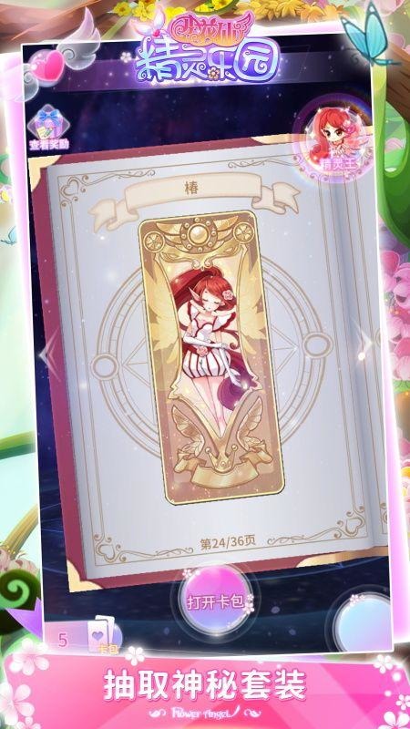 小花仙精灵乐园亮点介绍