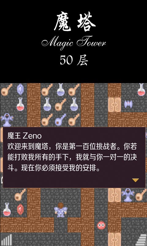 魔塔50层2025最新版下载-魔塔50层手机版攻略完整版下载安装 运行截图3
