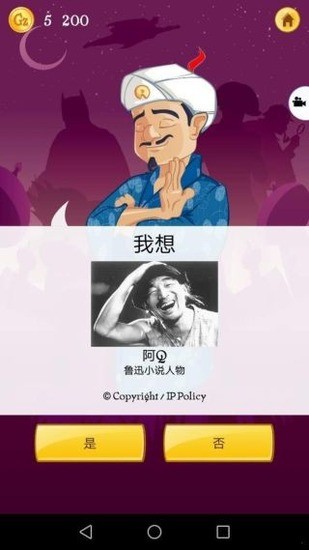 网络天才(Akinator)官方正版下载-网络天才官方正版最新版免费下载 运行截图4