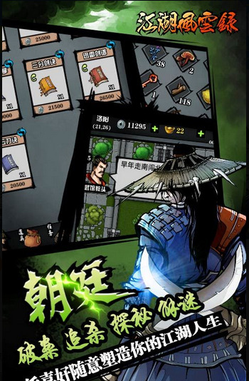 江湖风云录最新折相思版下载-江湖风云录折相思版下载最新版 运行截图2