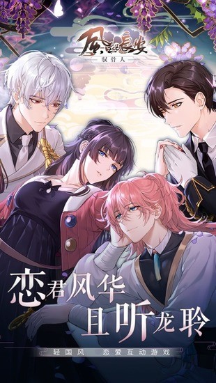 风起长安驭骨人完整版下载-风起长安驭骨人免费下载v1.3.7 运行截图4