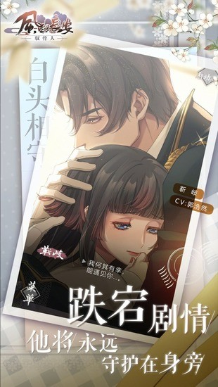 风起长安驭骨人语音互动展示 风起长安驭骨人剧情语音界面