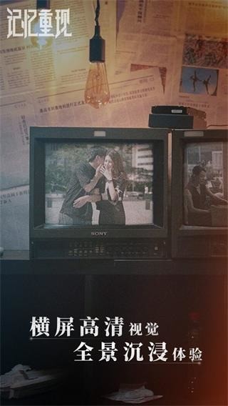 记忆重现免费版手游下载-记忆重现手游官方版下载 运行截图1