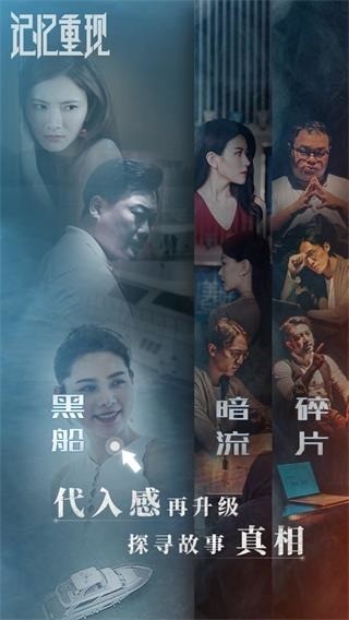 记忆重现免费版手游下载-记忆重现手游官方版下载 运行截图2