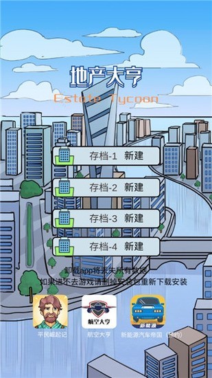 模拟经营地产大亨免广告最新版下载-模拟经营地产大亨免广告手游完整版 运行截图3
