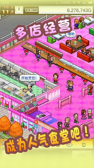 美食梦物语下载-美食梦物语正版免费下载 运行截图1