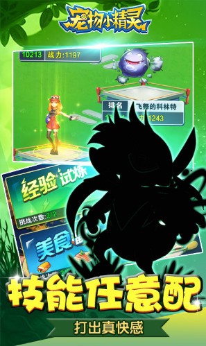 宠物小精灵满v版内购下载-宠物小精灵满v版最新版下载v0.796 运行截图3