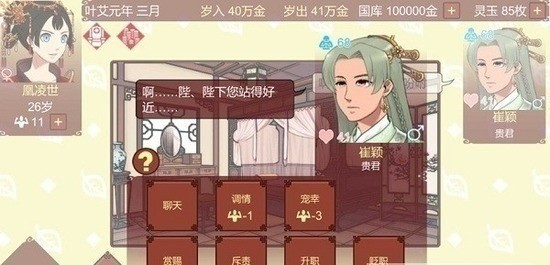 女帝的日常无限体力手游下载-女帝的日常无限体力最新版本 运行截图1
