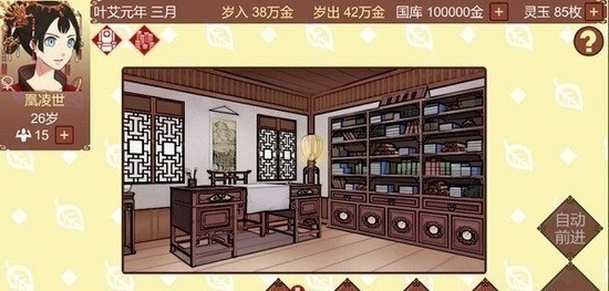 女帝的日常无限体力手游下载-女帝的日常无限体力最新版本 运行截图2