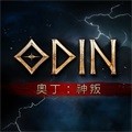 奥丁神叛手游官网