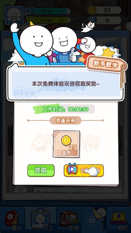 小蓝的打工日常免广告最新版下载-小蓝的打工日常无限金币钻石免广告版下载 运行截图1