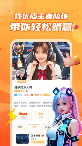 小鹿陪玩app下载-小鹿陪玩官网版2025下载v3.8.0 最新版 运行截图1