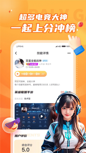 小鹿陪玩app下载-小鹿陪玩官网版2025下载v3.8.0 最新版 运行截图3