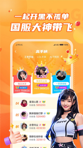 小鹿陪玩app下载-小鹿陪玩官网版2025下载v3.8.0 最新版 运行截图2