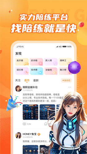 小鹿陪玩app下载-小鹿陪玩官网版2025下载v3.8.0 最新版 运行截图4