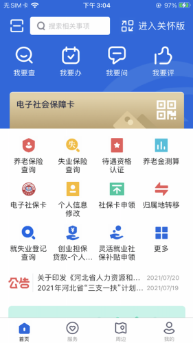 河北人社app官方下载2025-河北人社人脸识别认证最新版下载v9.2.36 安卓版 运行截图4