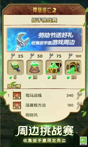 神庙逃亡2无限金币破解版中文版下载-神庙逃亡2无限金币和无限钻石2023版本下载v7.1.0 运行截图3