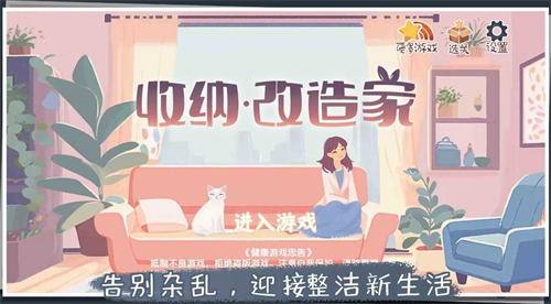 收纳改造家内置mod菜单版下载-收纳改造家免广告版下载v1.9.1 安卓版 运行截图1