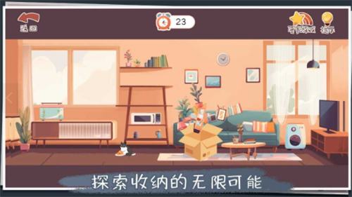 收纳改造家内置mod菜单版下载-收纳改造家免广告版下载v1.9.1 安卓版 运行截图3