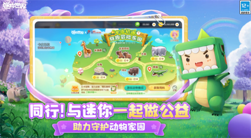 迷你世界最新版2025下载-迷你世界无限迷你币版下载v1.6.1 安卓版 运行截图1