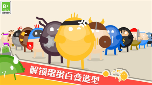 蛋蛋大乱斗内置菜单版下载-蛋蛋大乱斗免广告版下载v1.4.1 安卓版 运行截图3