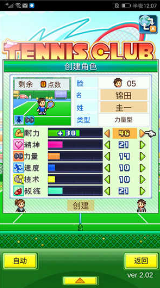 网球俱乐部物语无限点数无限金钱版下载-网球俱乐部物语无限研究点版v2.9.1 安卓版 运行截图1