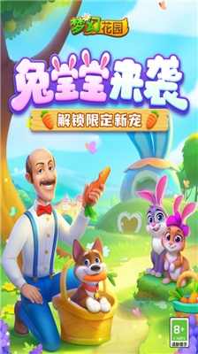 梦幻花园最新版破解版无限星星下载_梦幻花园最新版破解版无限金币下载v7.0.0 无限星星版 运行截图2