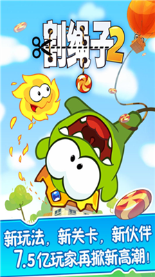 割绳子2破解版无限金币钻石版下载_割绳子2破解版内置修改器版下载v2.4.4 免费版 运行截图1