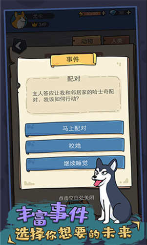 狗生模拟器mod内置菜单版下载-狗生模拟器破解版无限钻石免广告版下载v3.9.1 安卓版 运行截图3