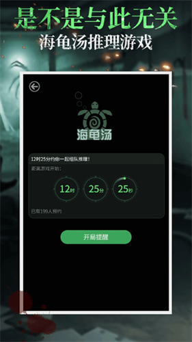 海龟汤内置作弊菜版2025下载-海龟汤最新版下载v3.9.1 安卓版 运行截图1