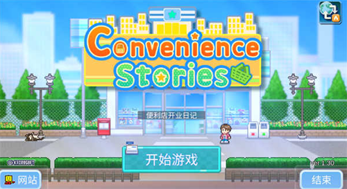 便利店开业日记游戏画面