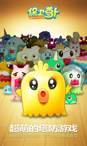 保卫萝卜破解版无限金币无限钻石破解版国际服下载-保卫萝卜破解版无限金币无限钻石无限充值下载v2.0.18 运行截图2