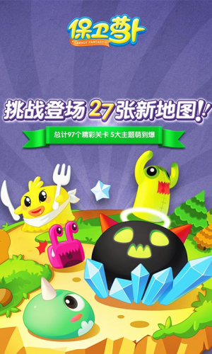 保卫萝卜破解版无限金币无限钻石破解版国际服下载-保卫萝卜破解版无限金币无限钻石无限充值下载v2.0.18 运行截图1
