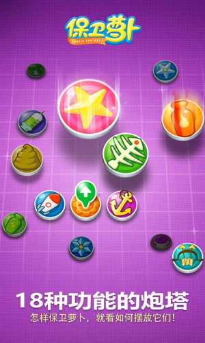 保卫萝卜破解版无限金币无限钻石破解版国际服下载-保卫萝卜破解版无限金币无限钻石无限充值下载v2.0.18 运行截图4