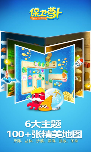 保卫萝卜破解版无限金币无限钻石破解版国际服下载-保卫萝卜破解版无限金币无限钻石无限充值下载v2.0.18 运行截图3