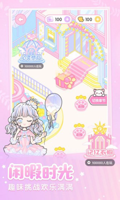 装扮少女破解版全服装下载_装扮少女破解版无广告下载v2.65.0 破解版 运行截图1