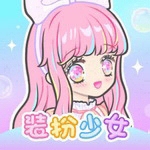装扮少女全服装版