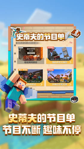 我的世界破解版无限钻石不用登录手机版下载-我的世界破解版2025年最新版本下载v3.2.15.265012 运行截图5