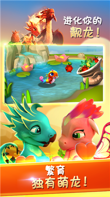 萌龙大乱斗破解版内购免费版下载_萌龙大乱斗无限钻石版下载免费版下载v7.2.0 内购免费版 运行截图4