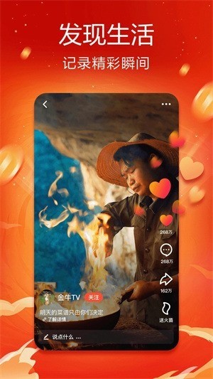 火山极速版下载安装-火山极速版2023最新版下载 运行截图2