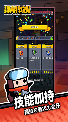 弹壳特攻队内置菜单版下载-弹壳特攻队2025无敌版下载v5.4.1 安卓版 运行截图1