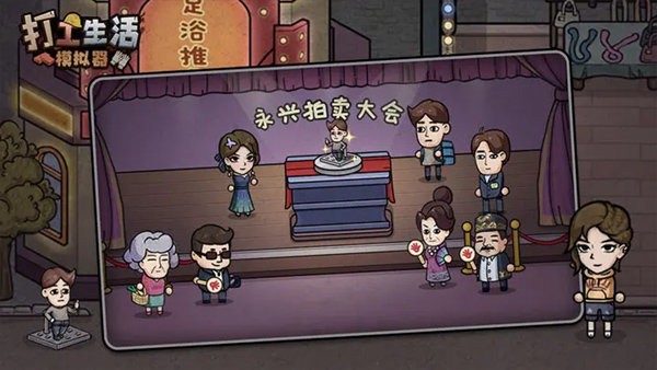 打工生活模拟器无限钞票免广告2023最新版-打工生活模拟器无限钞票下载 运行截图3