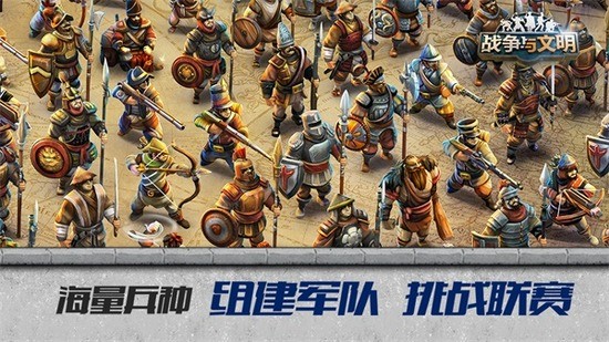战争与文明国际服下载-战争与文明国际服最新版 运行截图1