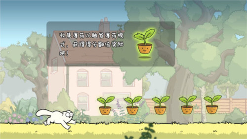 西蒙的猫跑酷中文安卓版下载-西蒙的猫跑酷最新版下载 运行截图3