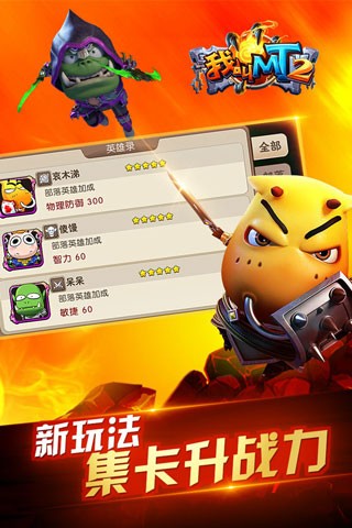 我叫MT2公益服手游下载-我叫MT2公益服最新版下载 运行截图2