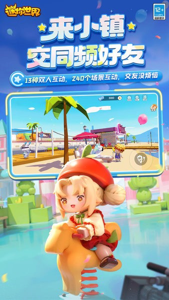迷你世界游戏截图