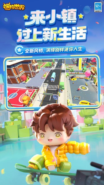 迷你世界0.19.2最老版下载-迷你世界0.19.2版本下载 运行截图3