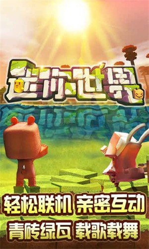 迷你世界火箭版本2018下载安装包-迷你世界火箭版本下载 运行截图2