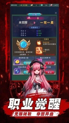 异界深渊手游下载安装安卓版-异界深渊手游下载 运行截图3