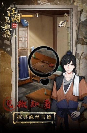 江湖见微簿最新版下载-江湖见微簿安卓版下载 运行截图1